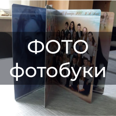 Фото, фотобуки